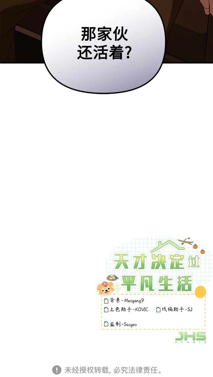 天才决定过平凡生活 - 第45话 第57页