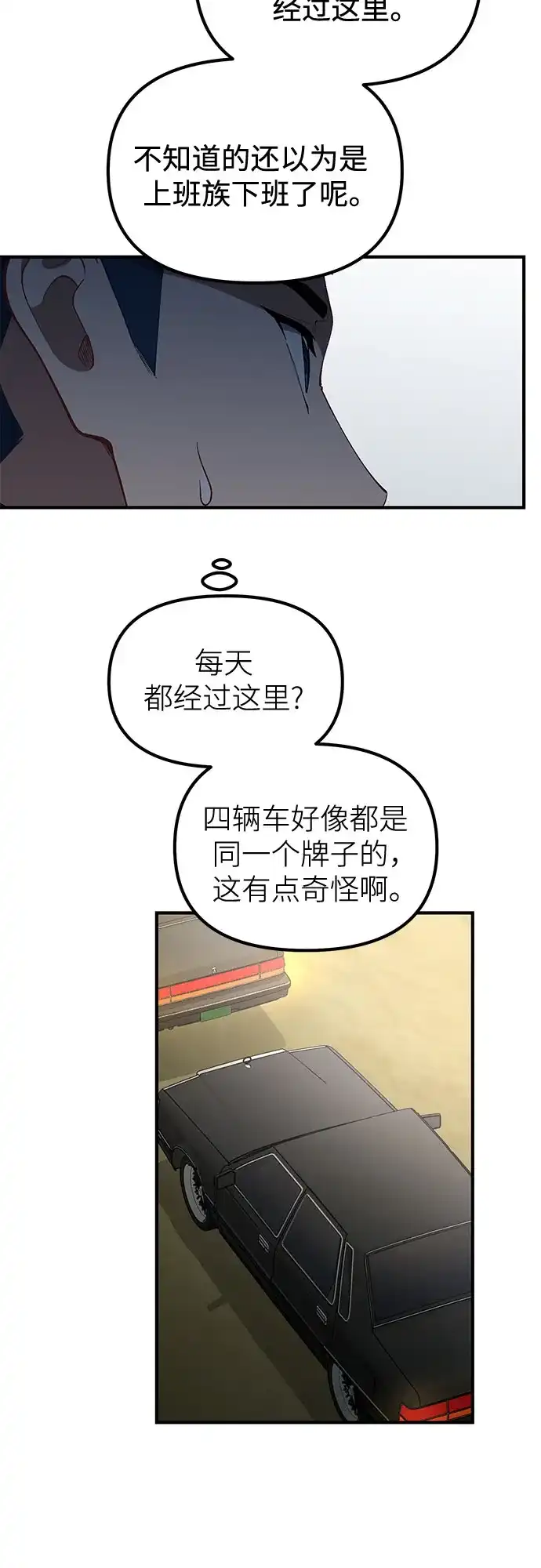 天才决定过平凡生活 - 第45话 第18页
