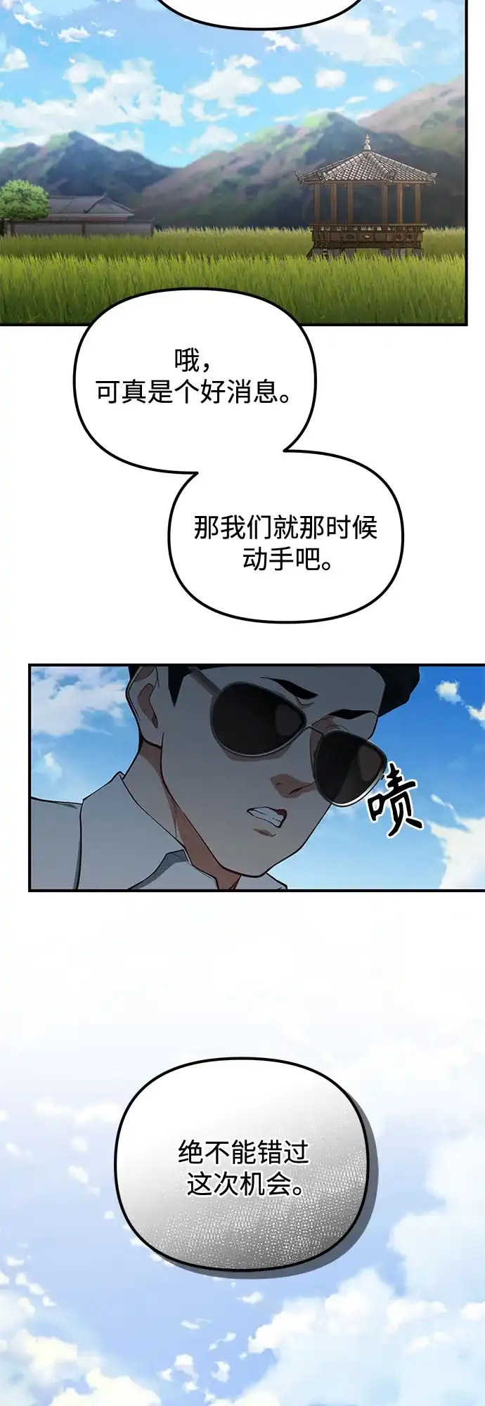 天才决定过平凡生活 - 第45话 第25页