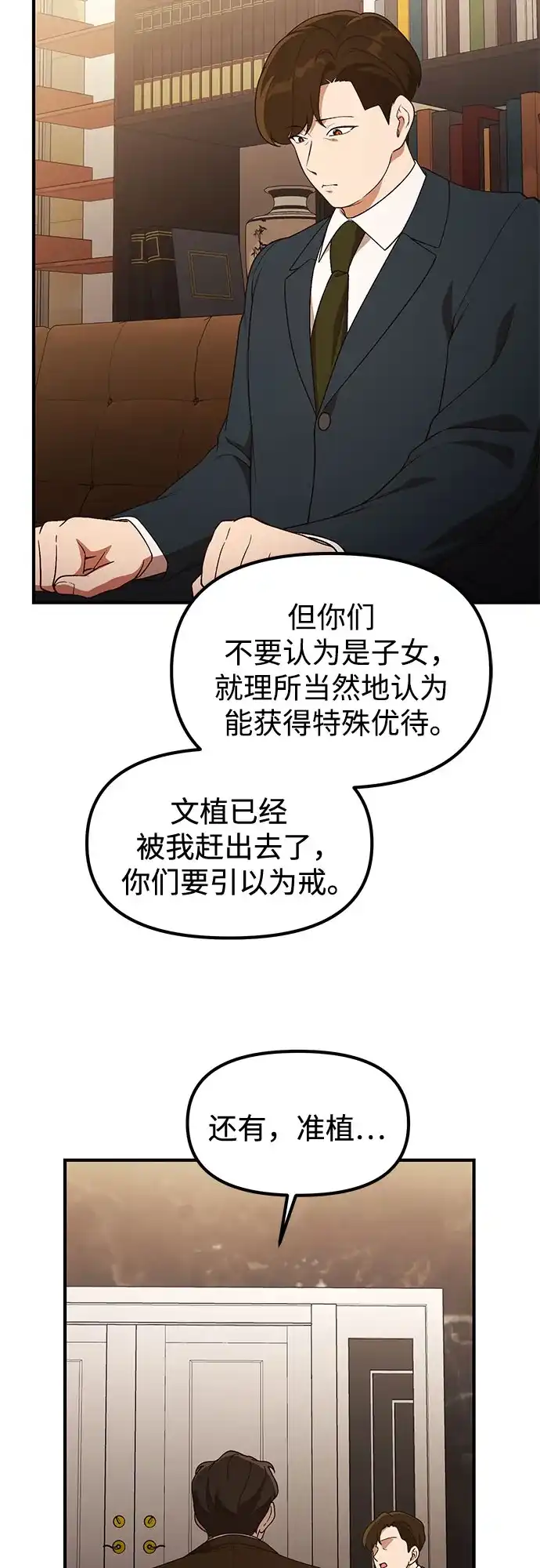 天才决定过平凡生活 - 第45话 第39页