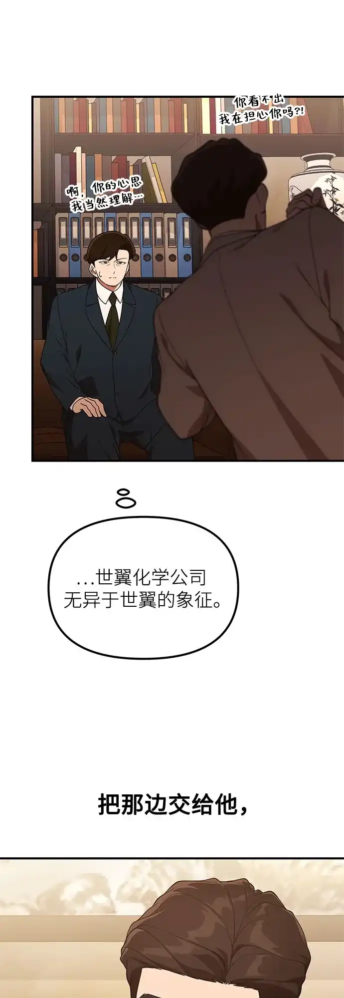 天才决定过平凡生活 - 第45话 第47页