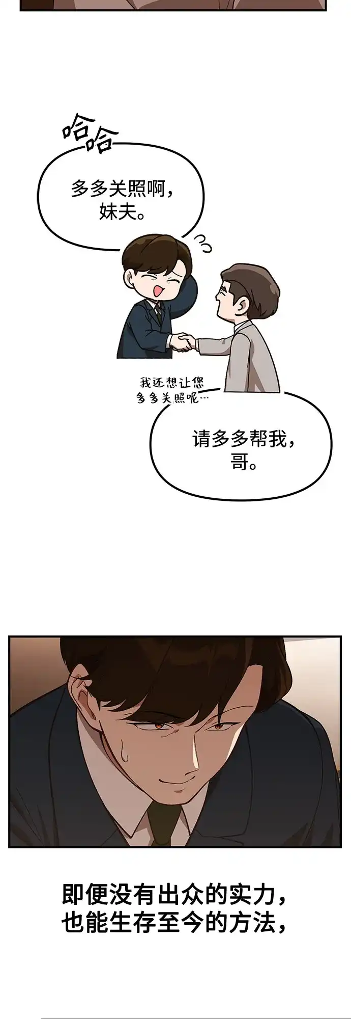 天才决定过平凡生活 - 第45话 第50页