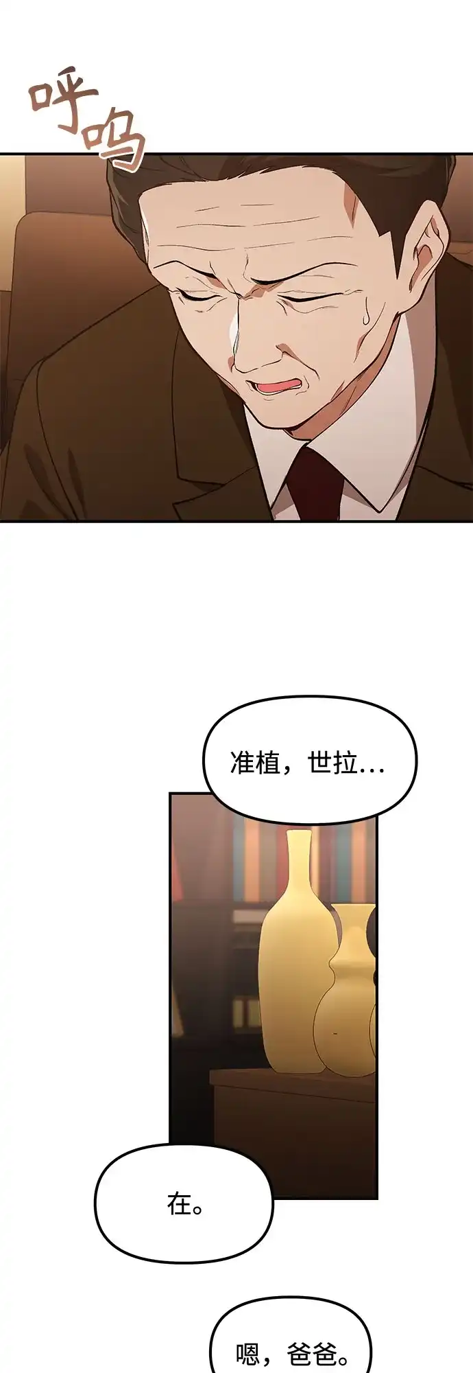 天才决定过平凡生活 - 第45话 第37页