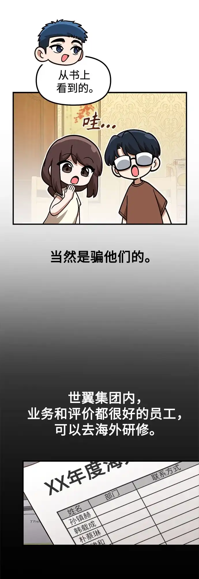天才决定过平凡生活 - 第45话 第7页