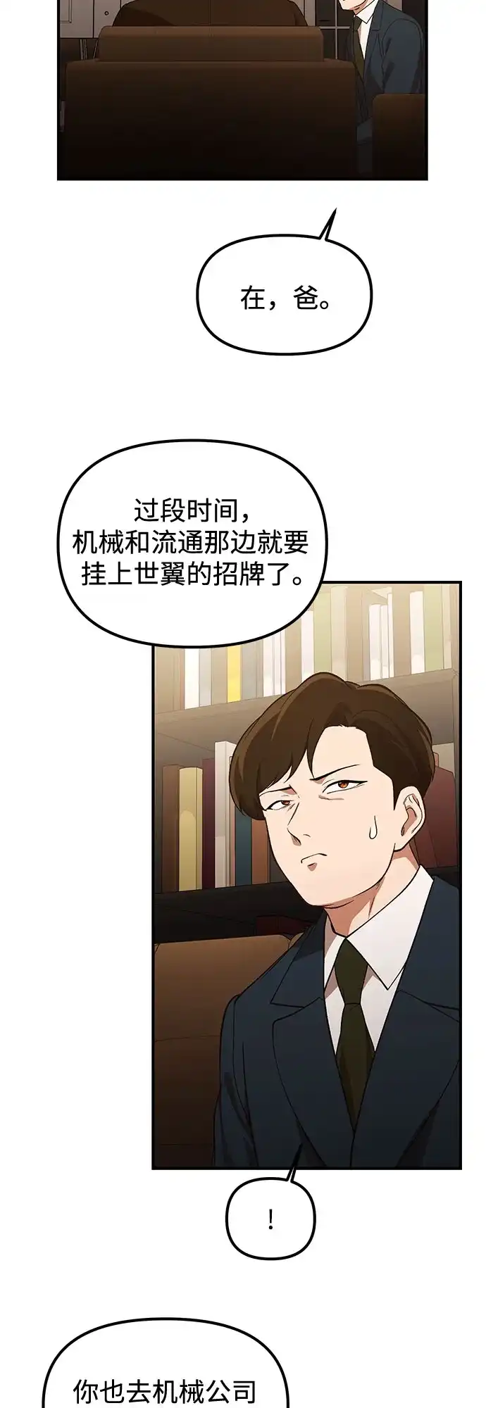 天才决定过平凡生活 - 第45话 第40页