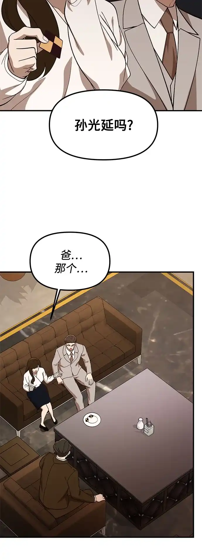 天才决定过平凡生活 - 第45话 第55页