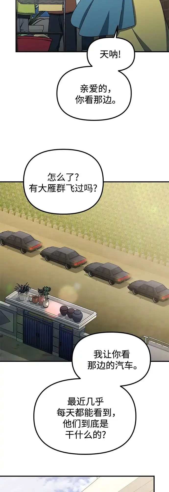 天才决定过平凡生活 - 第45话 第15页