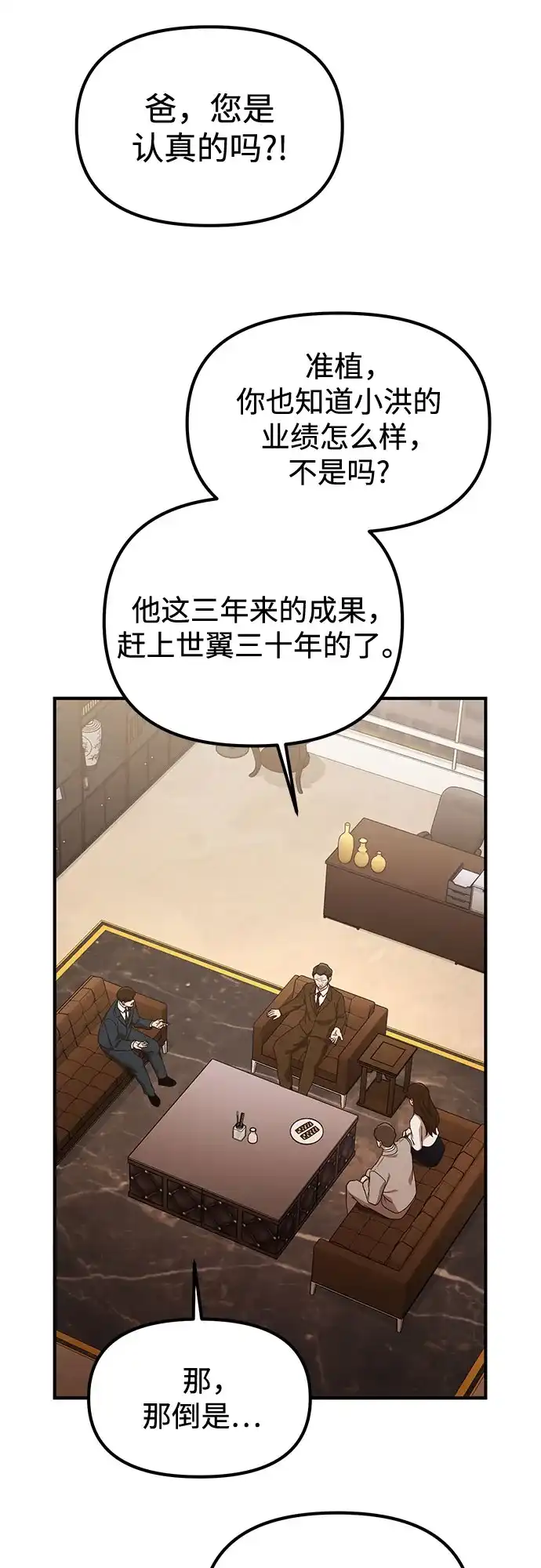 天才决定过平凡生活 - 第45话 第43页