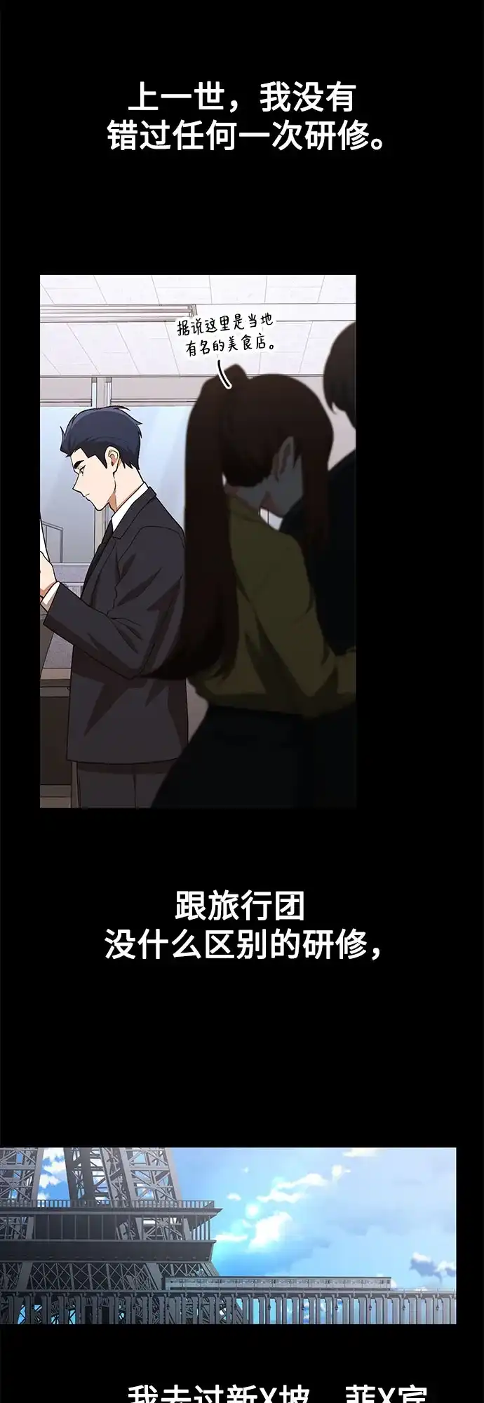 天才决定过平凡生活 - 第45话 第8页