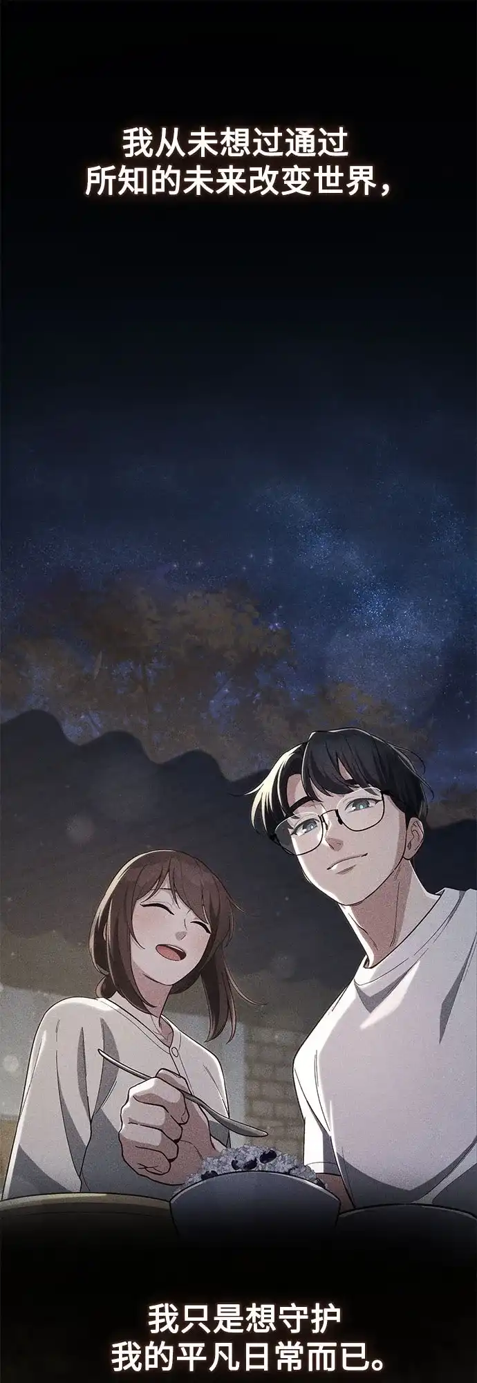 天才决定过平凡生活 - 第46话 第49页