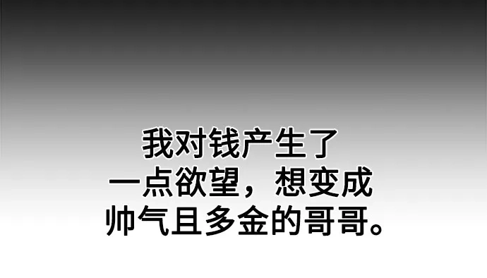 天才决定过平凡生活 - 第46话 第43页