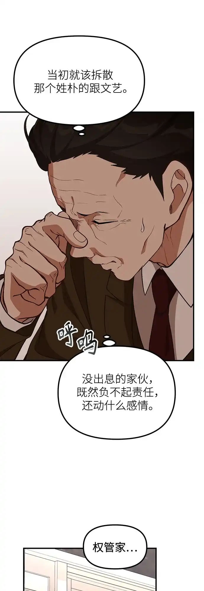天才决定过平凡生活 - 第46话 第9页