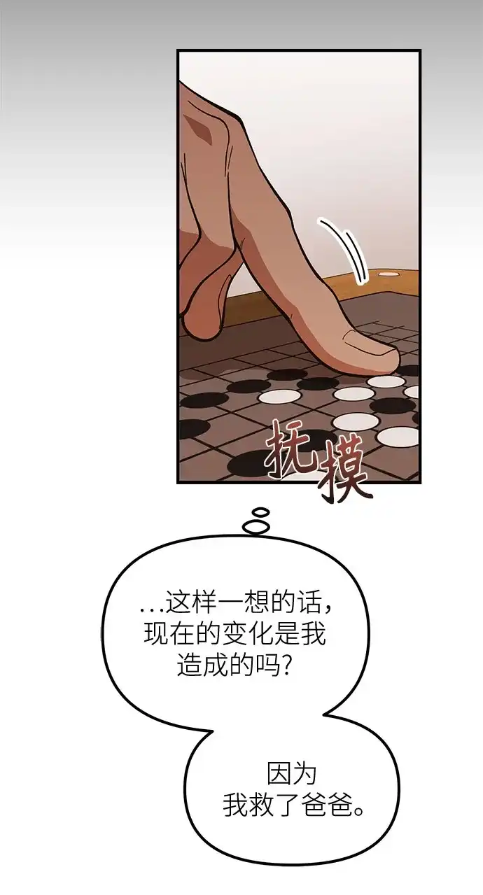 天才决定过平凡生活 - 第46话 第48页
