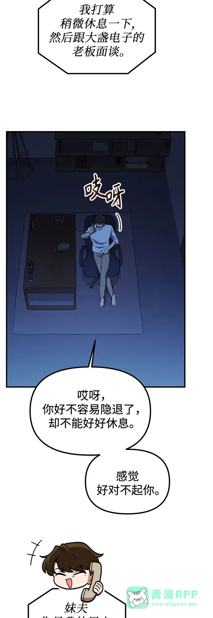 天才决定过平凡生活 - 第46话 第21页