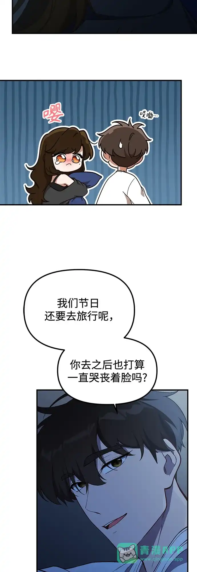 天才决定过平凡生活 - 第46话 第31页