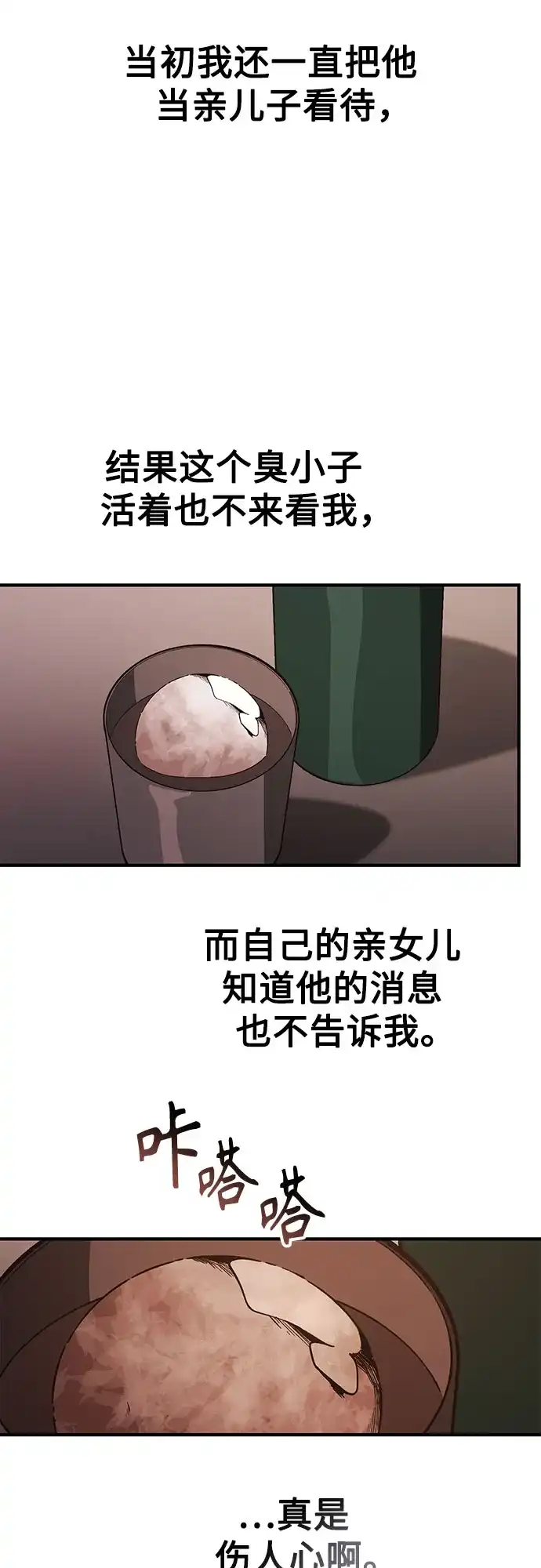 天才决定过平凡生活 - 第46话 第13页