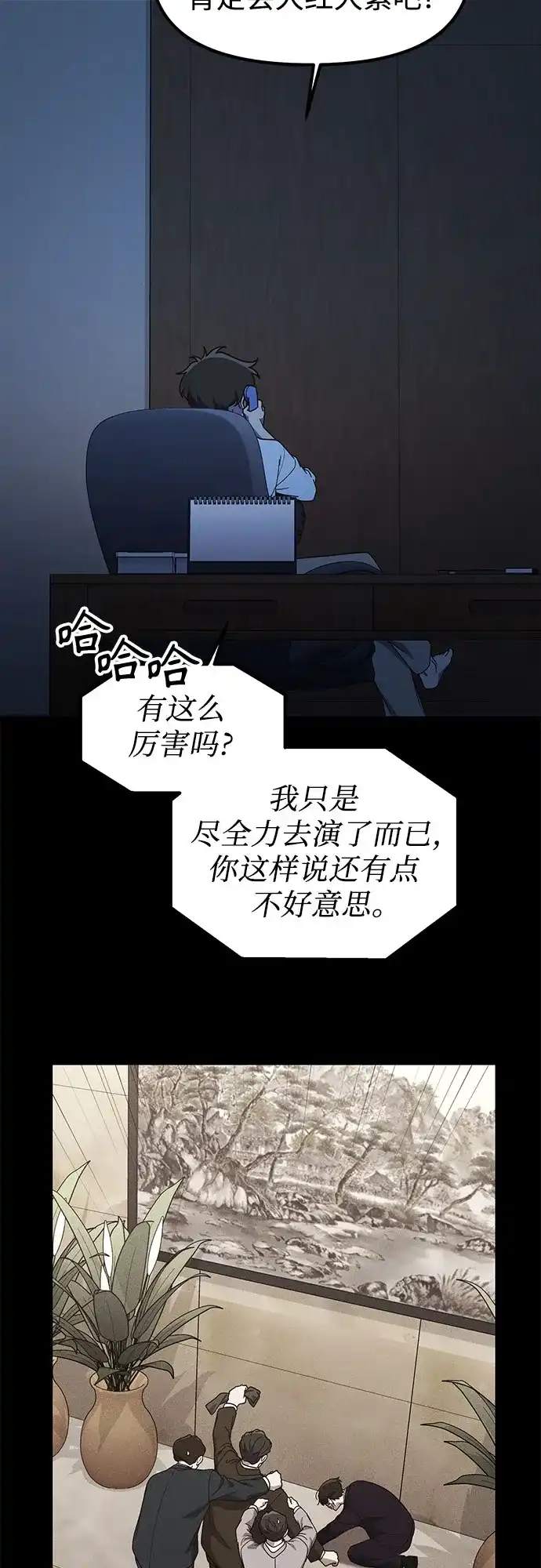 天才决定过平凡生活 - 第46话 第15页