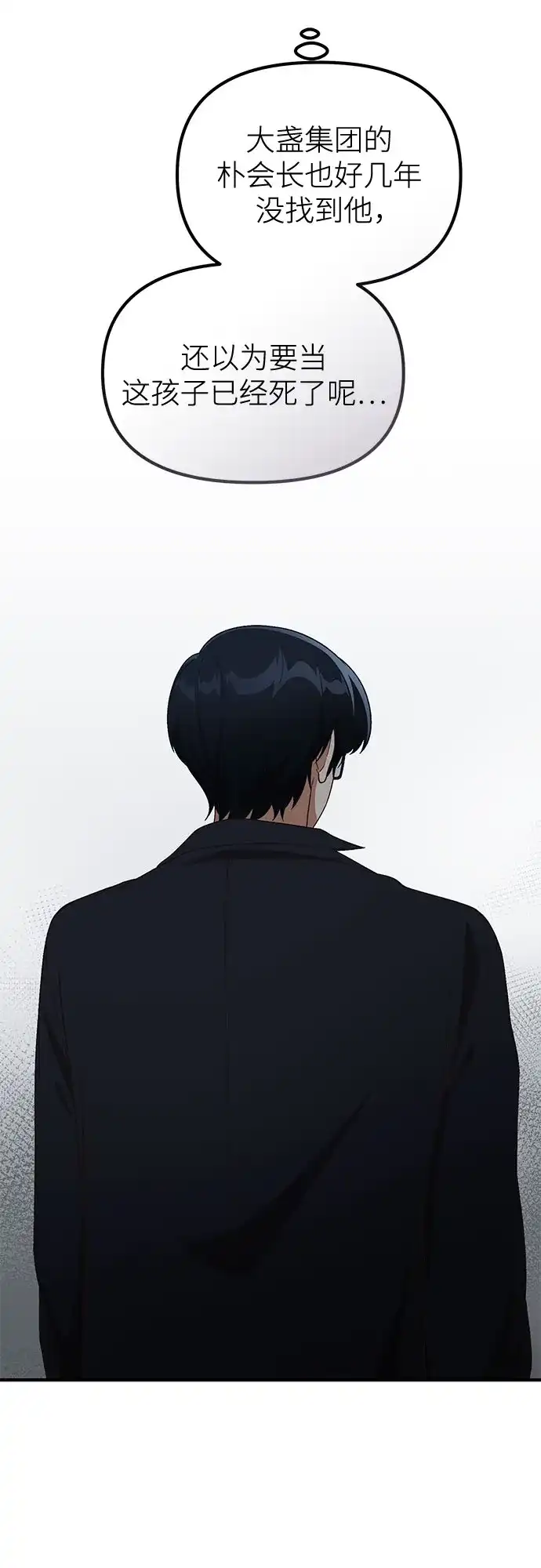 天才决定过平凡生活 - 第46话 第8页