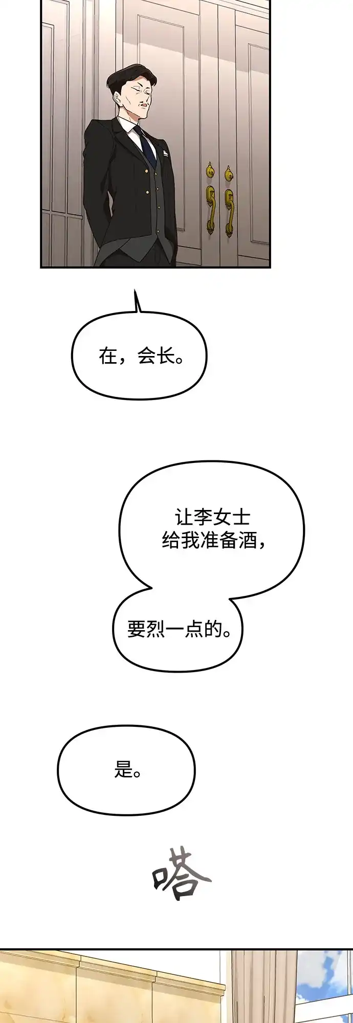 天才决定过平凡生活 - 第46话 第10页