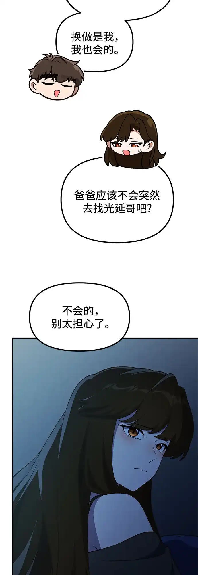 天才决定过平凡生活 - 第46话 第30页