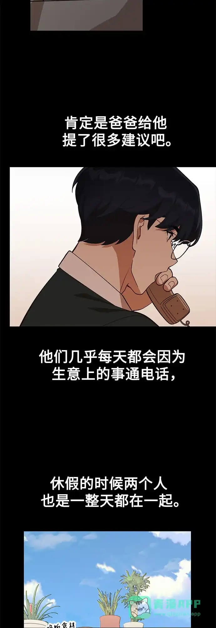 天才决定过平凡生活 - 第46话 第46页