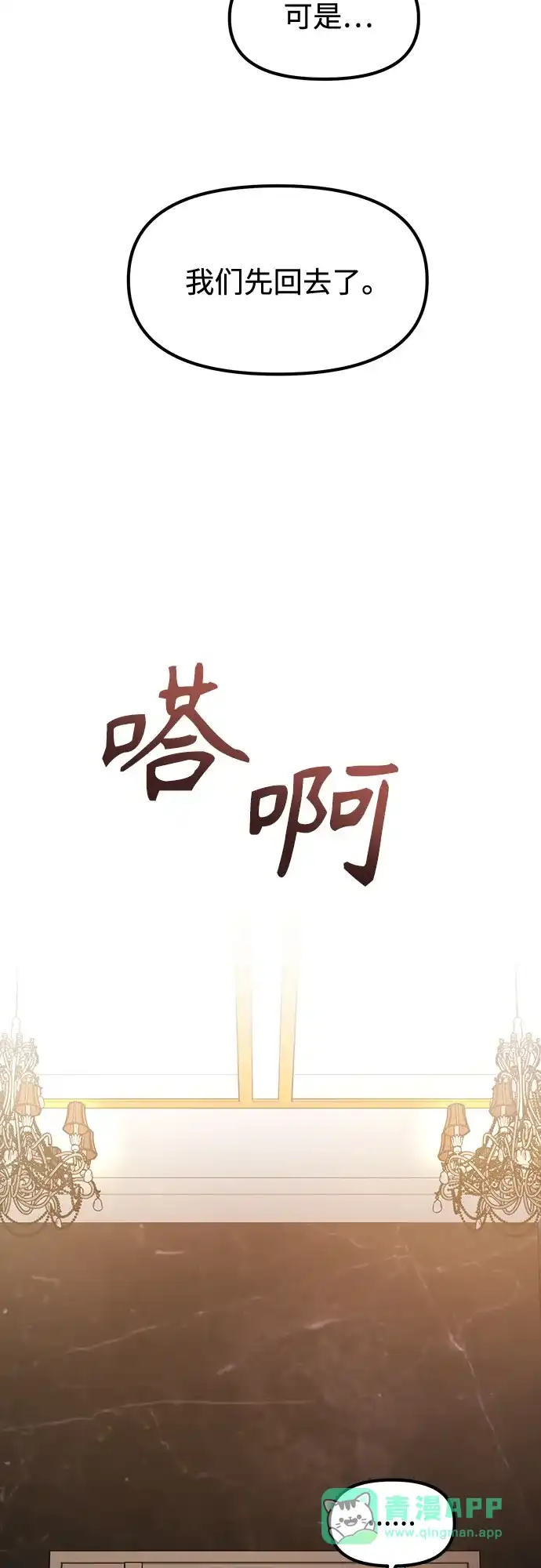 天才决定过平凡生活 - 第46话 第6页