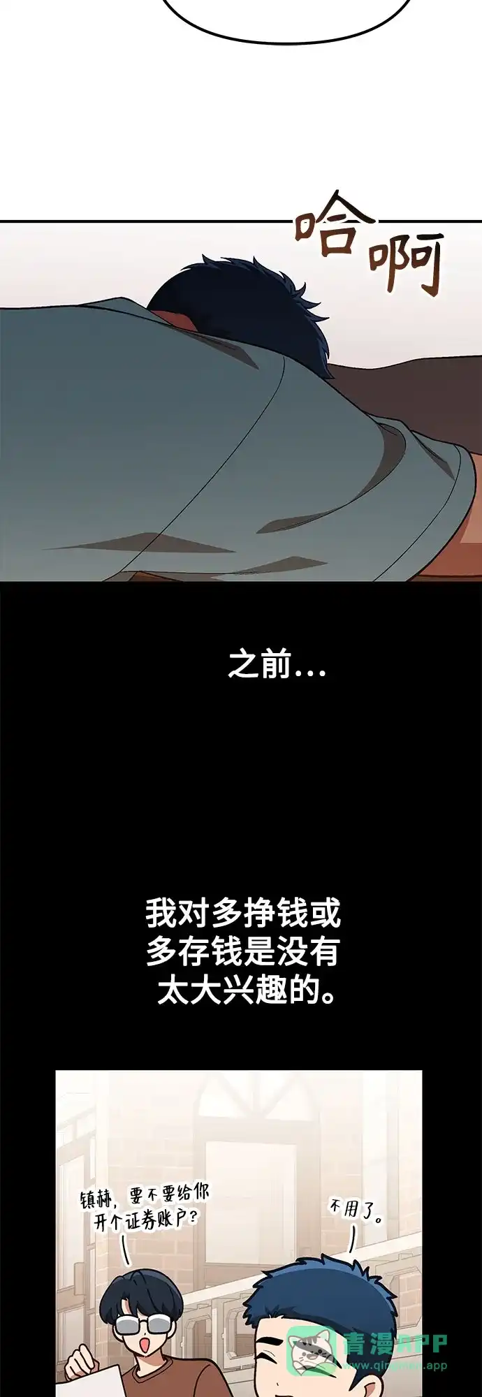 天才决定过平凡生活 - 第46话 第41页