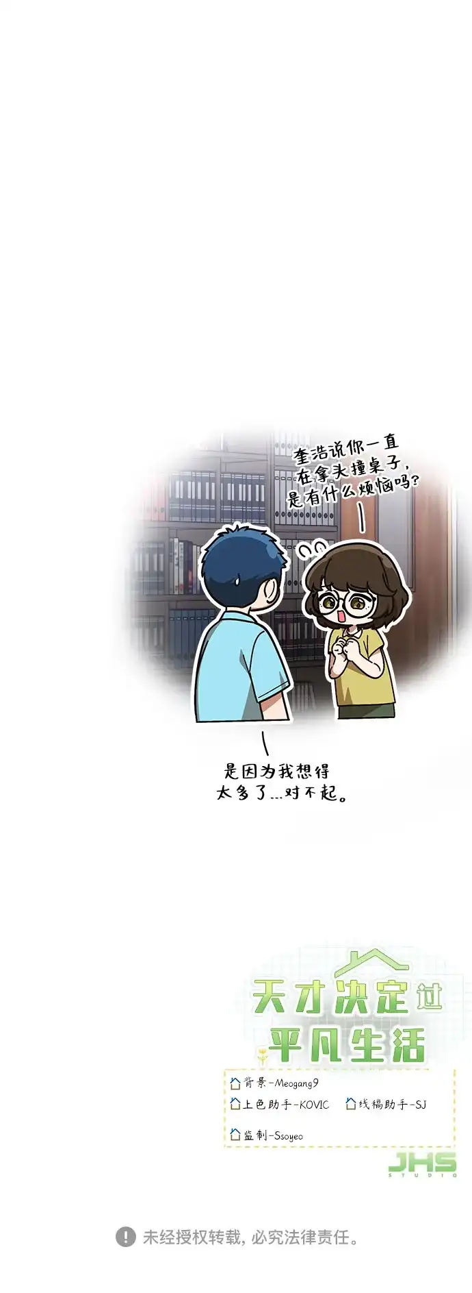 天才决定过平凡生活 - 第46话 第63页