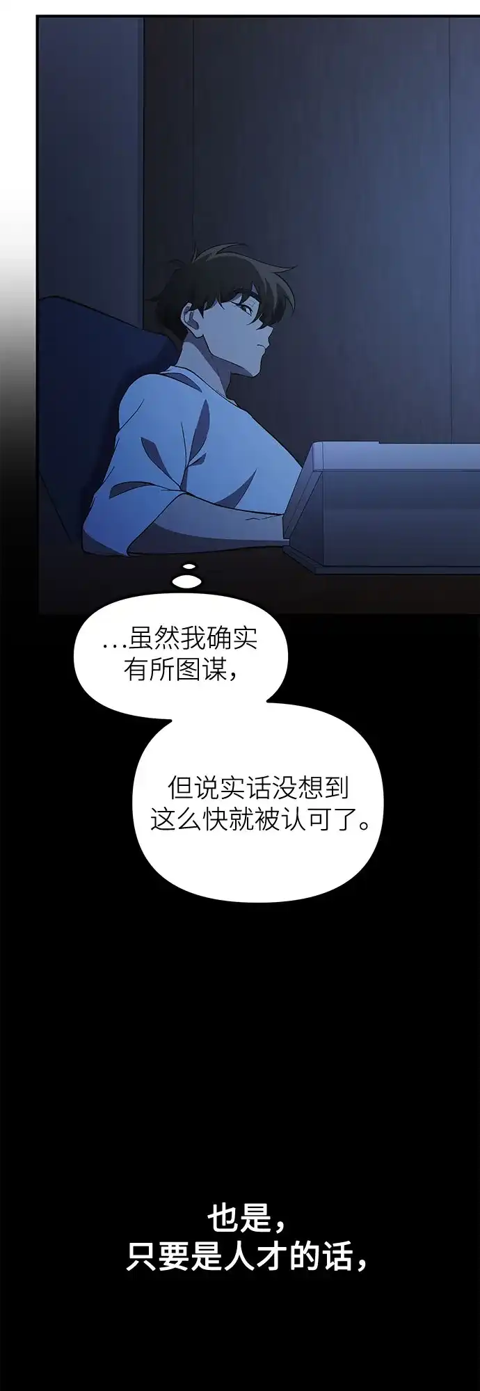 天才决定过平凡生活 - 第46话 第24页
