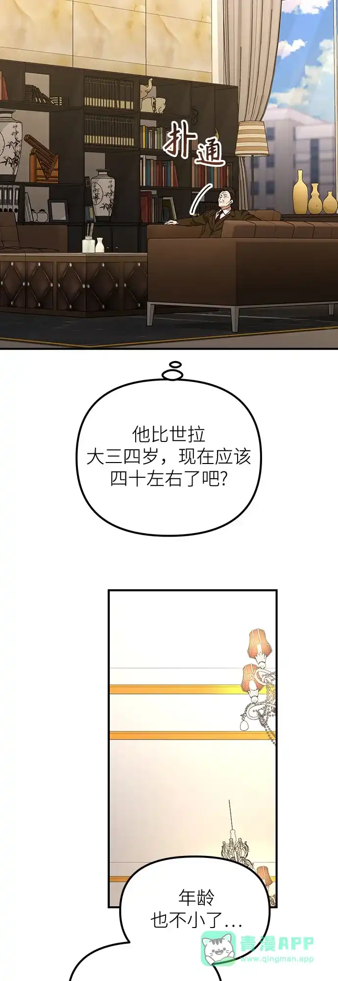 天才决定过平凡生活 - 第46话 第11页