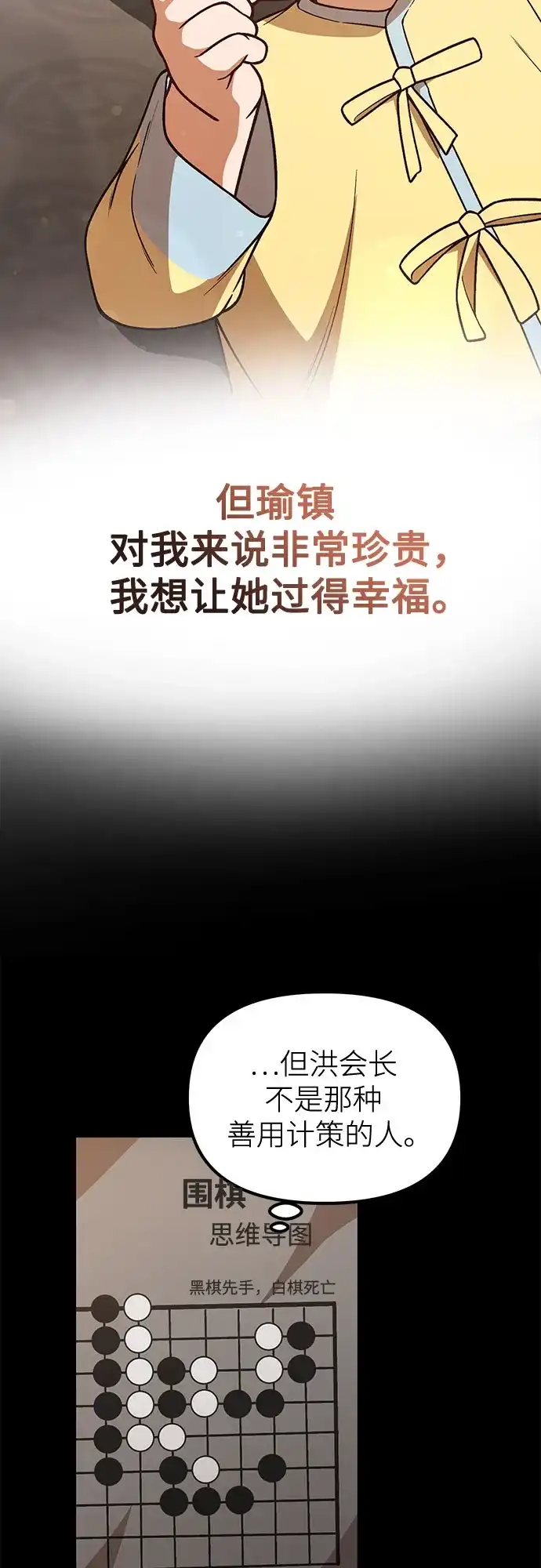 天才决定过平凡生活 - 第46话 第45页