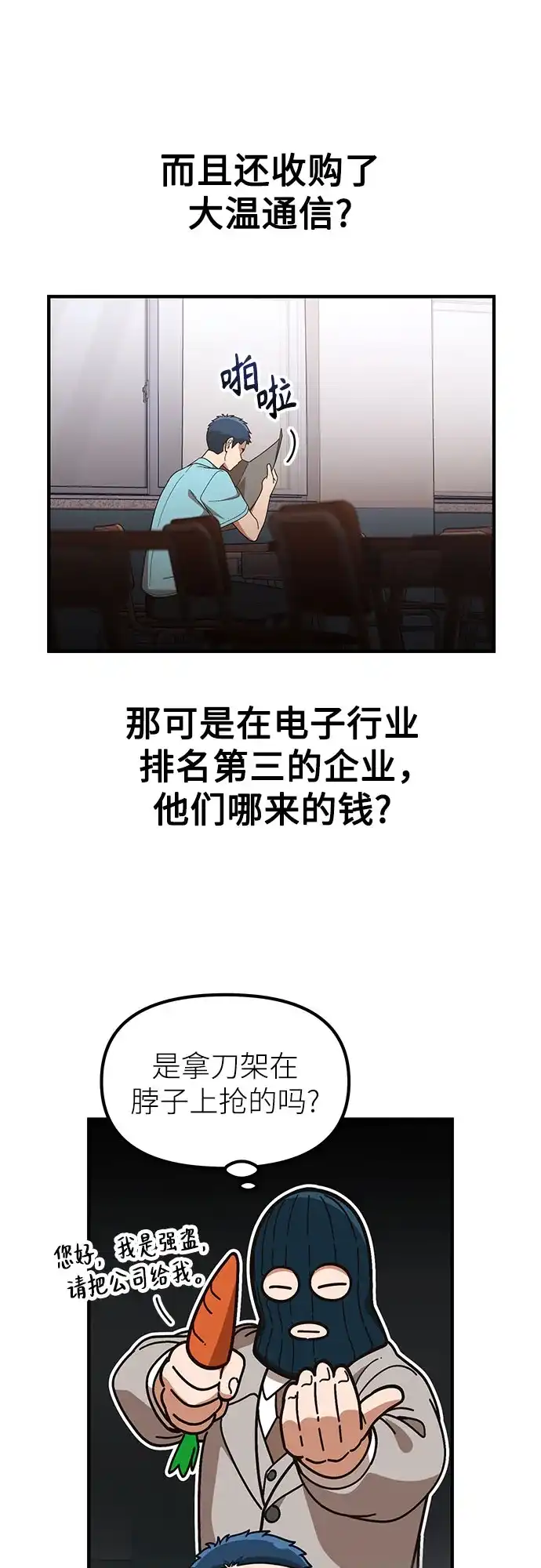 天才决定过平凡生活 - 第46话 第37页