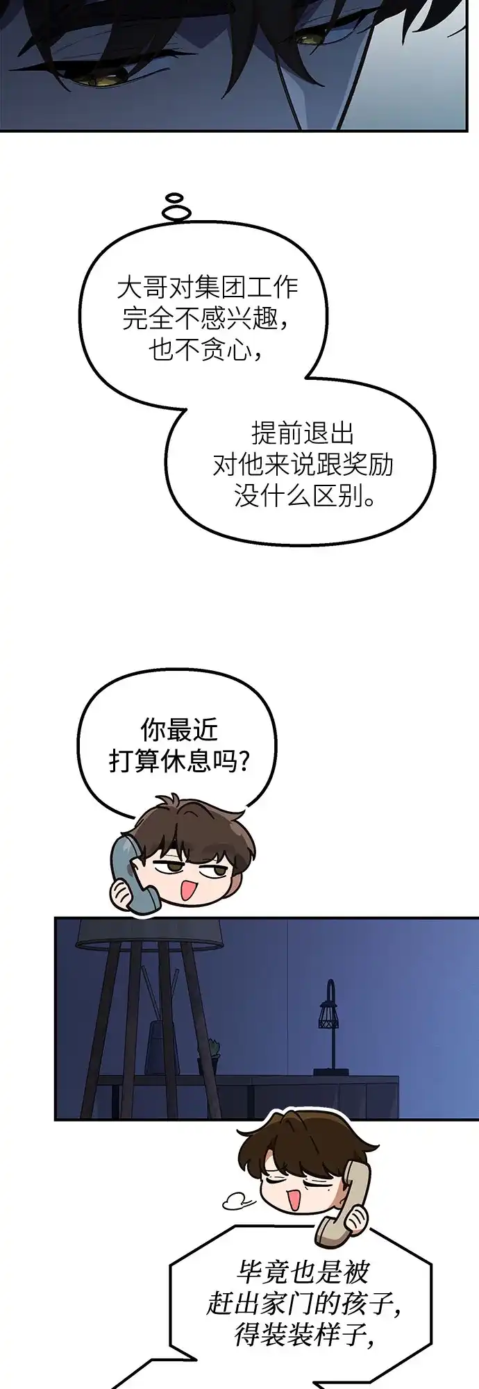 天才决定过平凡生活 - 第46话 第20页