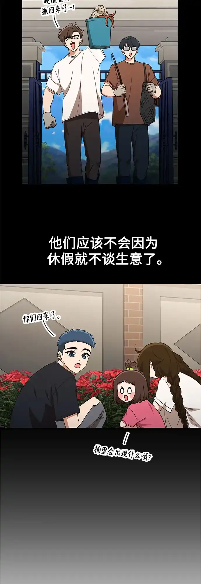 天才决定过平凡生活 - 第46话 第47页