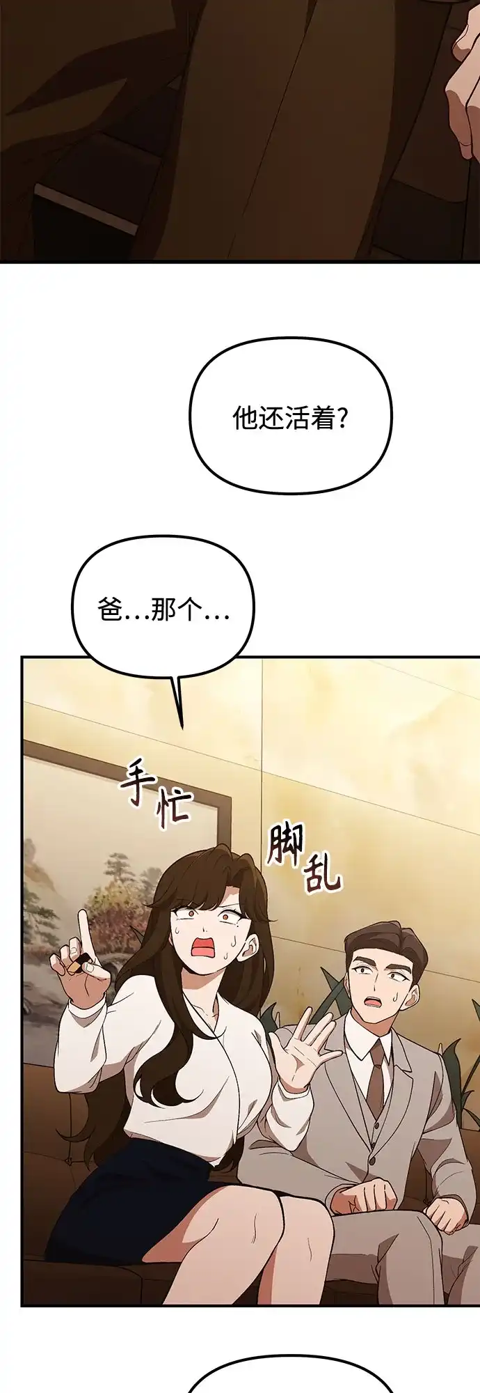 天才决定过平凡生活 - 第46话 第3页