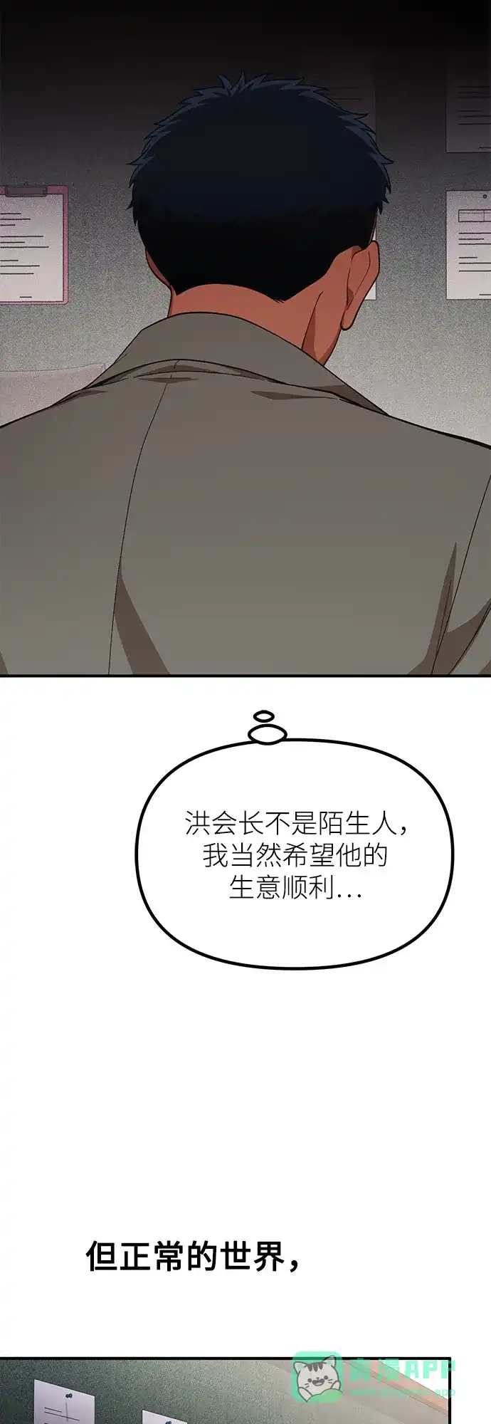 天才决定过平凡生活 - 第46话 第51页