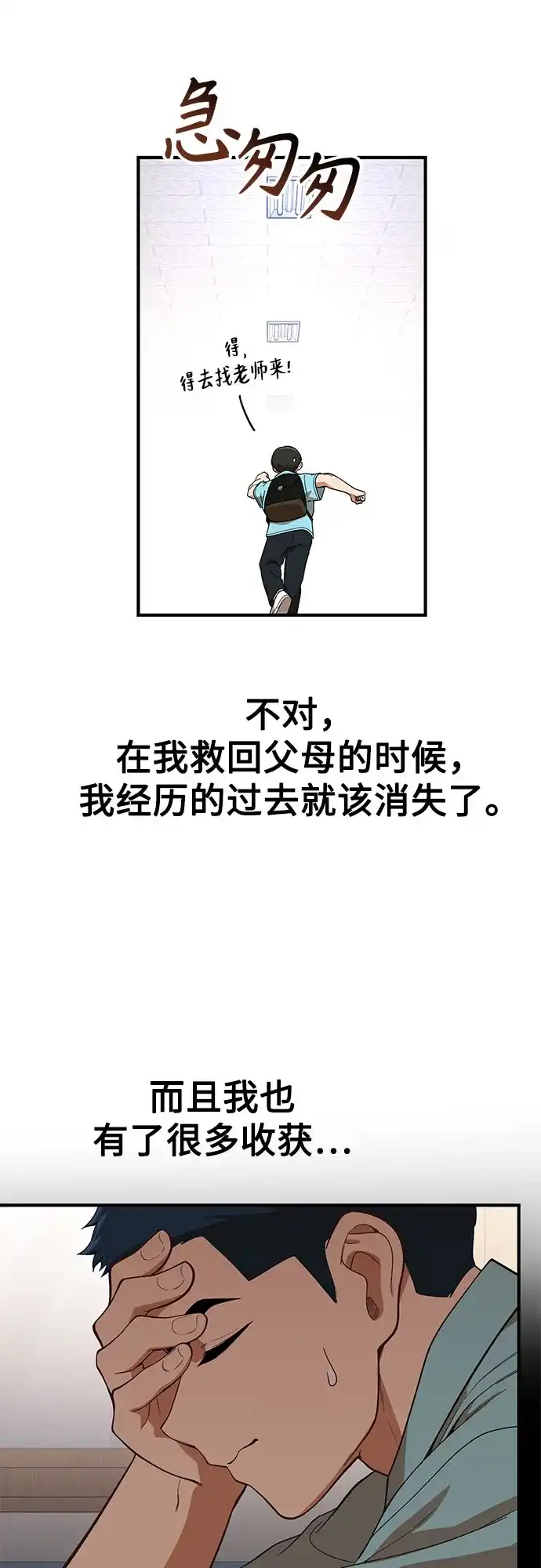 天才决定过平凡生活 - 第46话 第55页