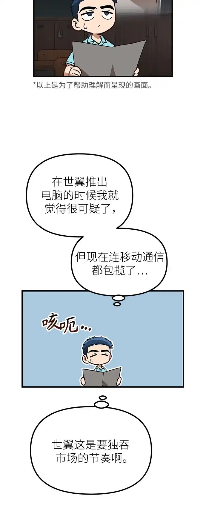 天才决定过平凡生活 - 第46话 第38页