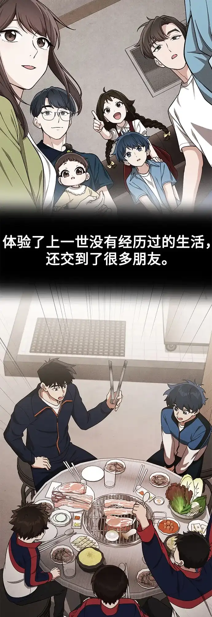 天才决定过平凡生活 - 第46话 第57页
