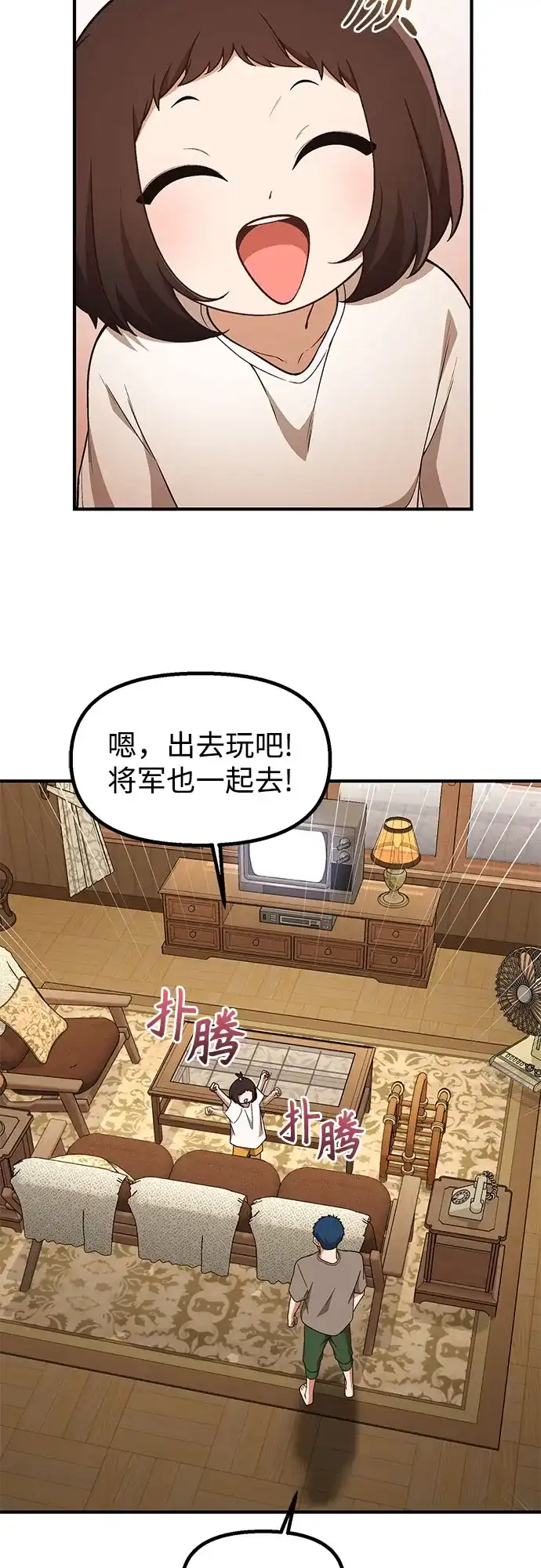 天才决定过平凡生活 - 第47话 第40页