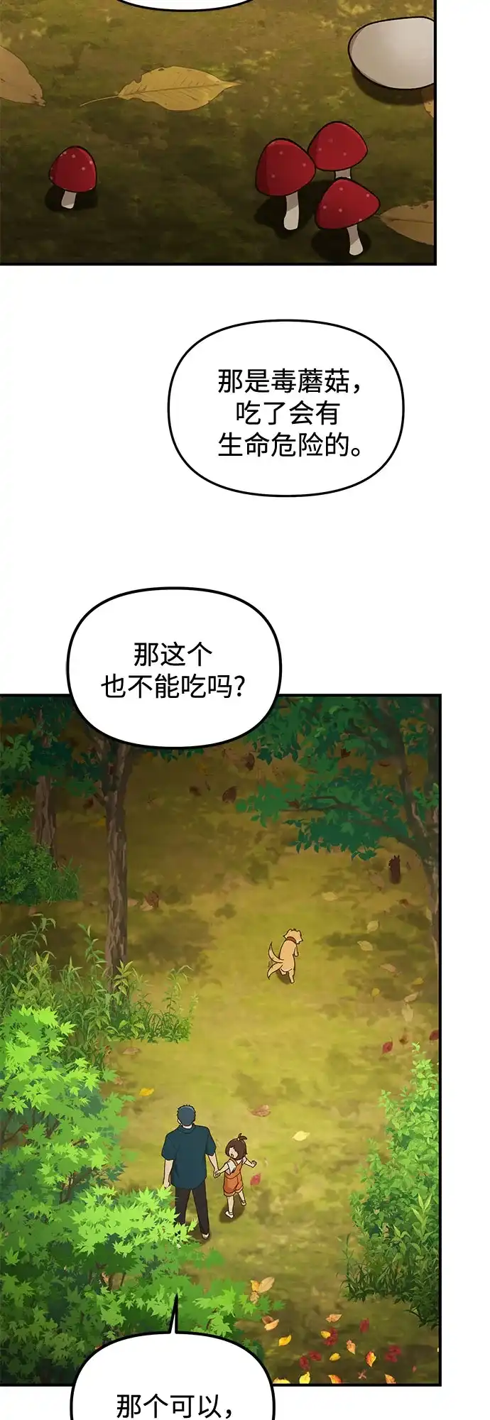 天才决定过平凡生活 - 第47话 第52页