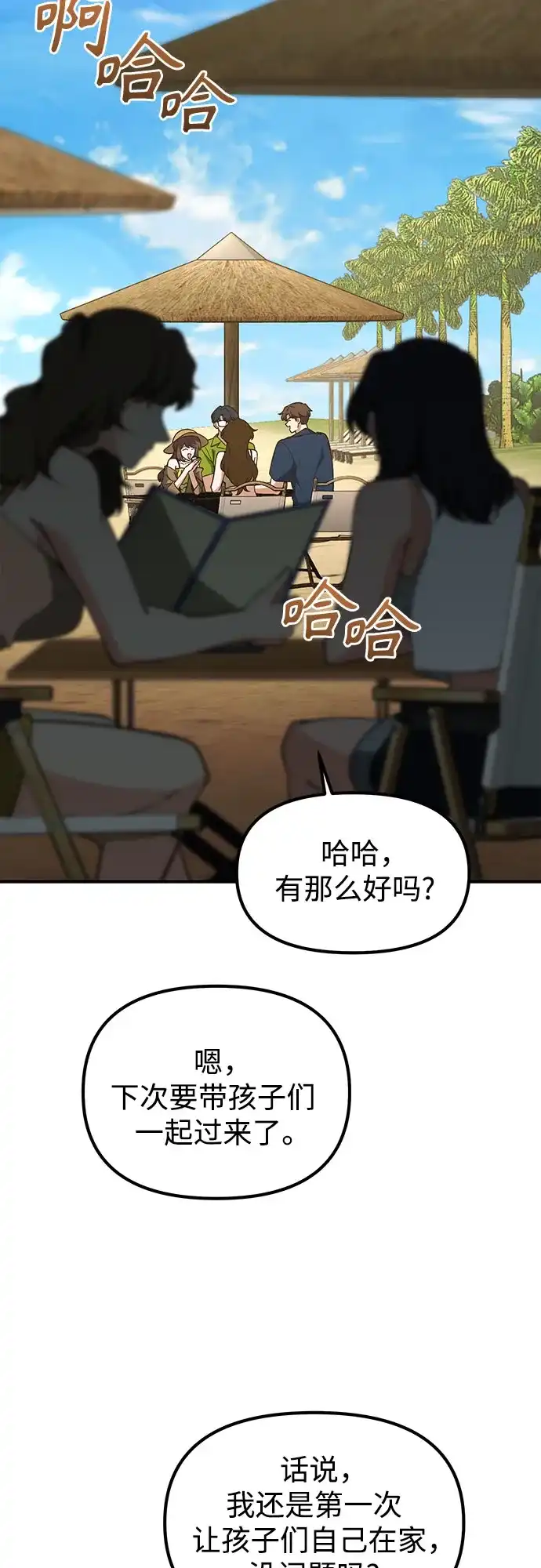 天才决定过平凡生活 - 第47话 第10页