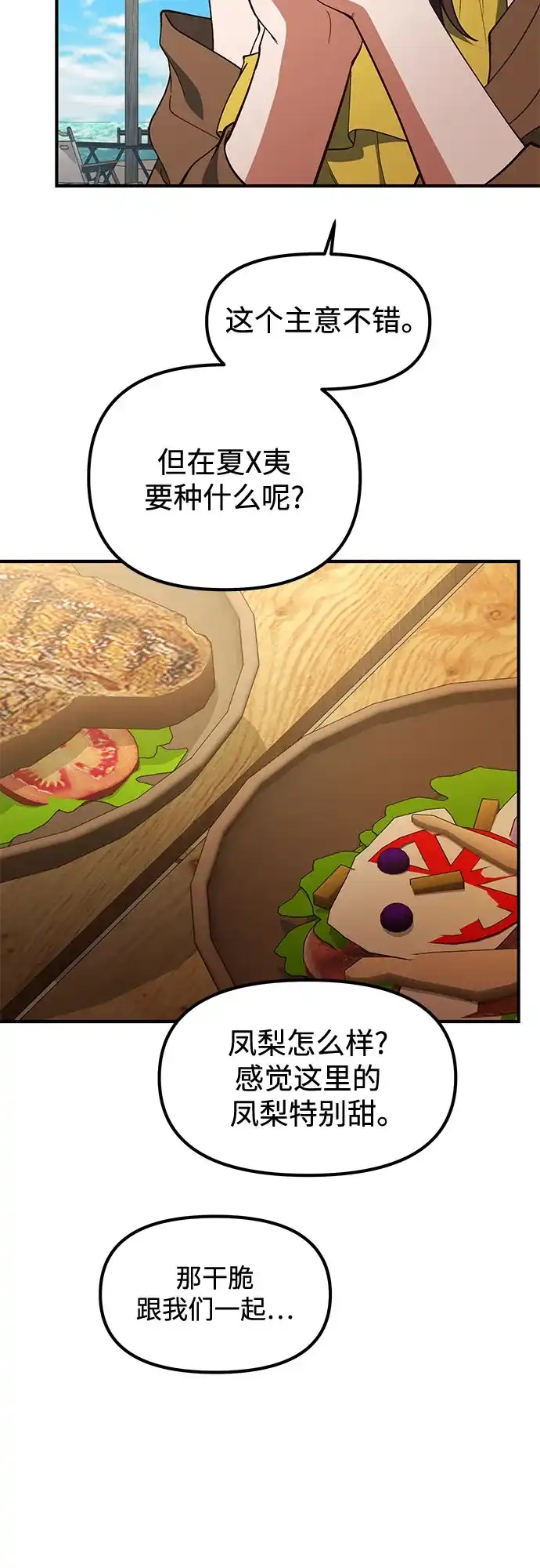 天才决定过平凡生活 - 第47话 第15页