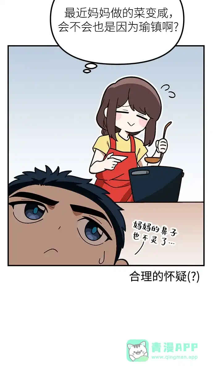 天才决定过平凡生活 - 第47话 第31页