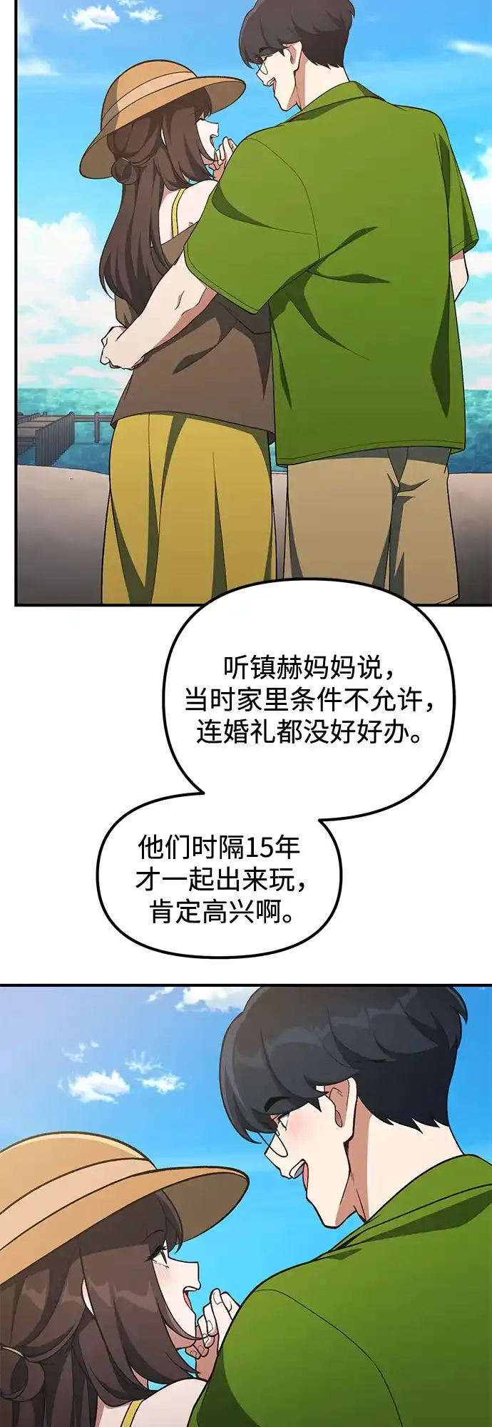 天才决定过平凡生活 - 第47话 第5页