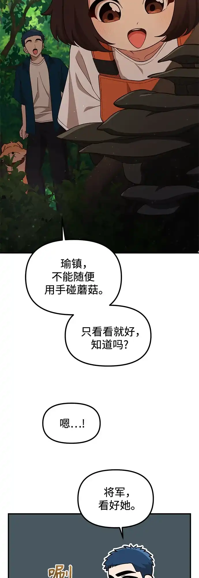 天才决定过平凡生活 - 第47话 第55页