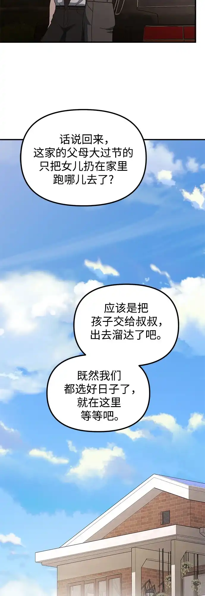 天才决定过平凡生活 - 第47话 第23页