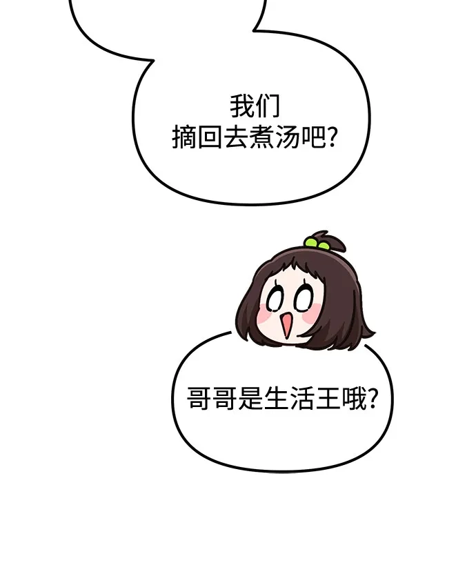 天才决定过平凡生活 - 第47话 第53页