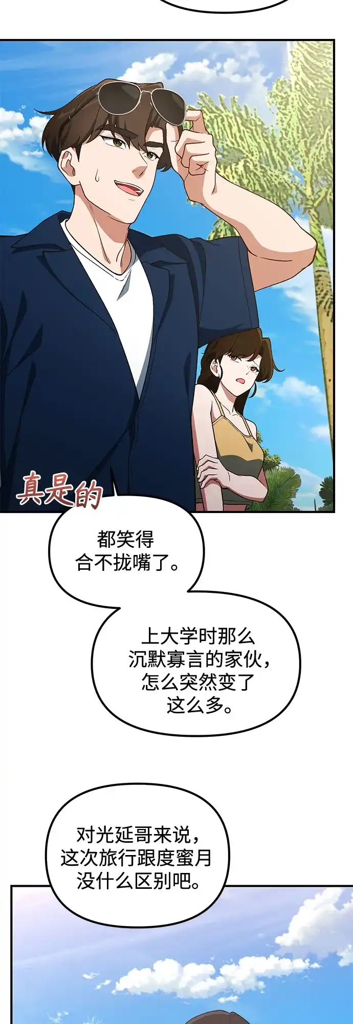天才决定过平凡生活 - 第47话 第4页