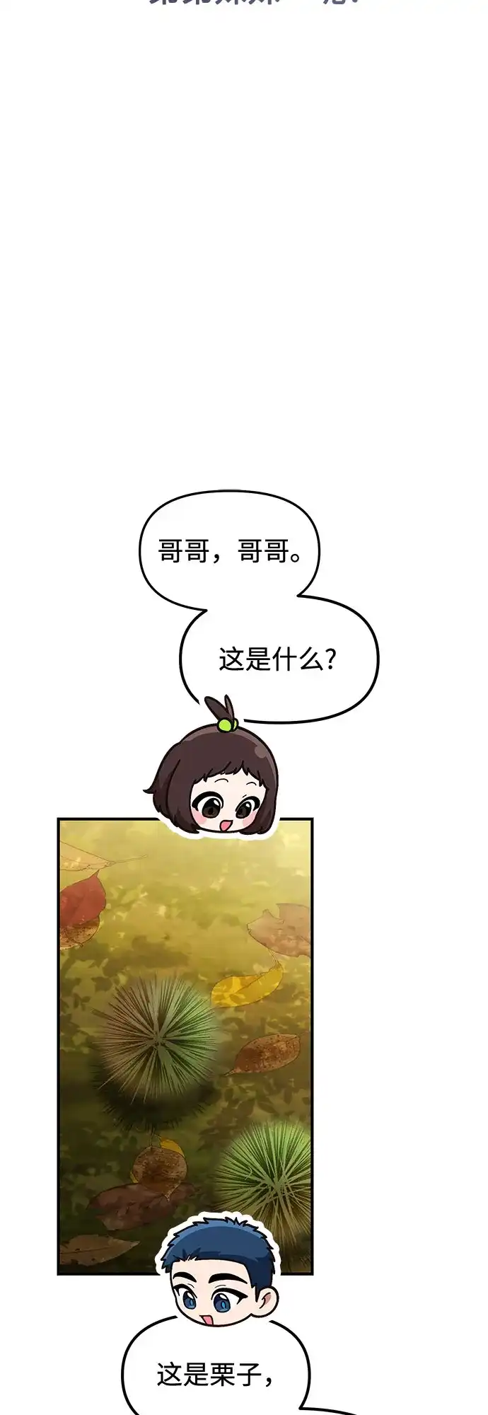 天才决定过平凡生活 - 第47话 第50页